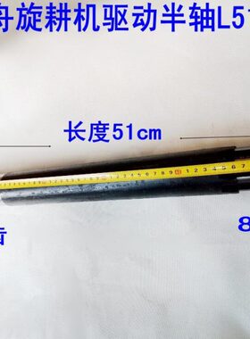 龙舟230旋耕机驱动半轴驱动轮半轴长度51厘米8-18齿驱动半轴L51cm