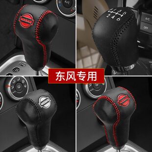东风风度MX5专用排挡套MX6真皮档把套自动档位套档杆保护套手刹套
