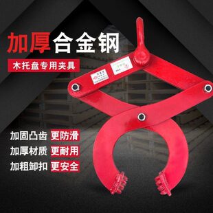 托盘夹持器木托盘夹紧器牵引器拽拉夹子钩子木板夹子钻板夹钳包邮