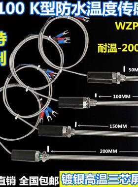 PT100温度传感器铂热电阻K/E型热电偶WZP-187防水温度探头感温棒