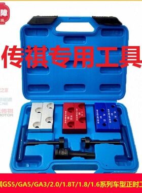 传祺正时工具gs5gs4ga3sga5凸轮轴调节工具