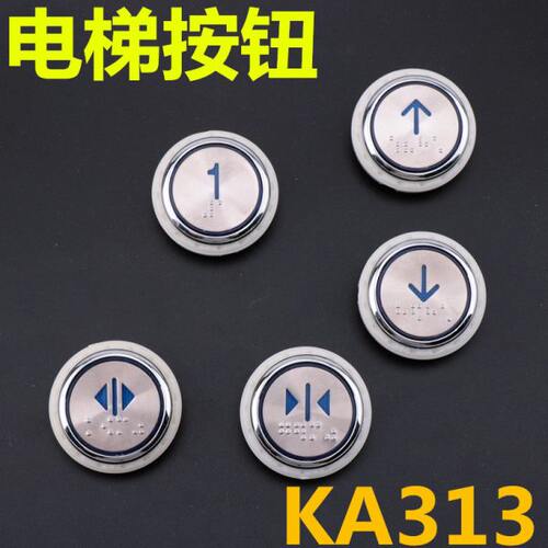 适用于申龙奥的斯日立电梯KA313按钮开关圆形开关数字轿内外呼