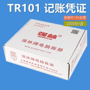 强林TR101记账凭证纸会计财务套打电脑账册连打收款 凭证 转账付款
