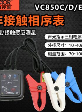 胜利VC850D相序表检测仪三相交流电相序计相序测试仪相位三相电表