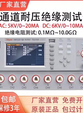 同惠TH9320S4A/TH9320S8A多通道多接口耐压智能安规绝缘测试仪
