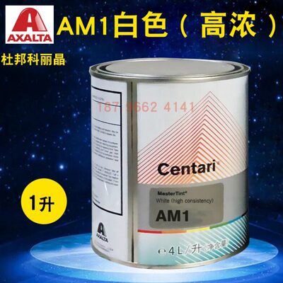 艾仕得杜邦科丽晶色母AM965粗银AM1/AM2白色AM3宝石白XB-47606