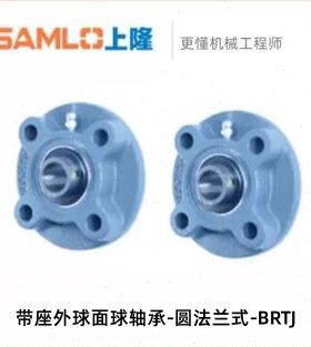 上隆原装-带座外球面球轴承-圆法兰式-BRTJ-D12~17~25~35~45~50