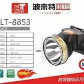 波来特双锂电头灯8853强光超亮防水长续航充电迷你登山工作8511灯
