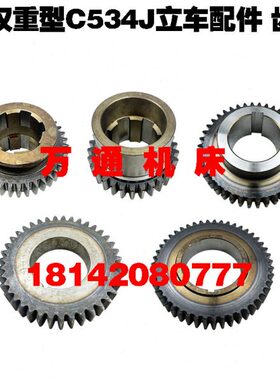 武汉重型C5234J配件立车C534配件立车齿轮组合齿轮双柱立式