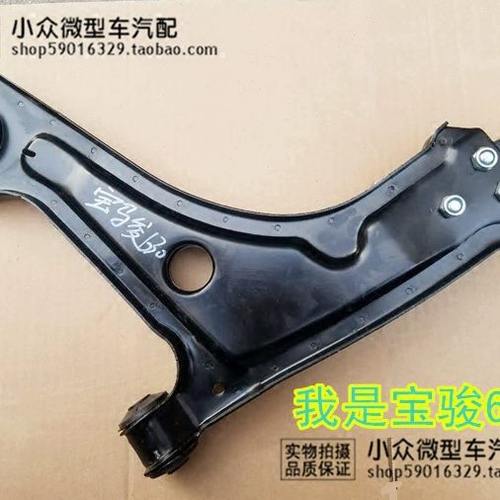 五菱宝骏630下摆臂 前支臂 下托架 下悬挂支臂 宝骏630