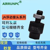 JA30 150 125 国产精品浮动接头JAF20