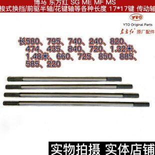 504 454 554两头17键传动轴 MF304 博马东方红拖拉机配件SG