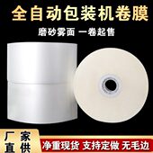 机复合包装 复合膜全自动包装 卷膜 卷膜雾面包装 磨砂复合膜包装