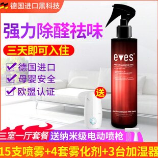 修室内家具除甲醛喷雾剂 三室一厅甲醛清除剂强力型光触媒新房装