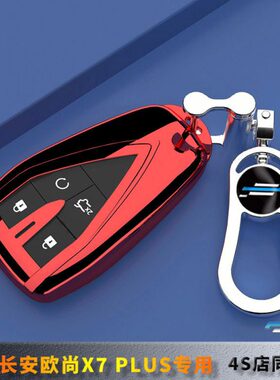 新长安欧尚X7 PLUS专用钥匙套2023智享型汽车用品挂扣壳24款全包