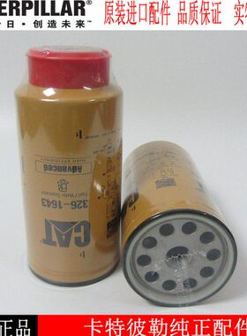 卡特挖机油水分离器326-1643柴油发电机组配件柴油滤清器3261643