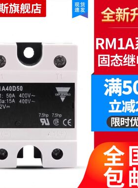 RM1A40D50固态继电器RM1A48D75 RS1A40D40E 100S 25替代佳乐50S18