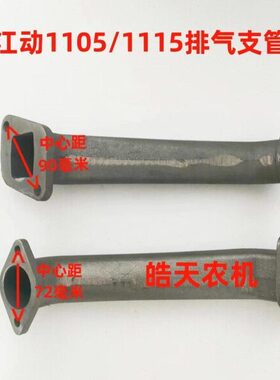 单缸小四轮常柴莱动江淮时风柴油机拖拉机排气管弯管弯头