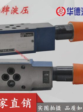 华德ZDB6VA2-40B/315 ZDB6VP-1-40/200溢流阀ZDB6VB3-40B/100叠加