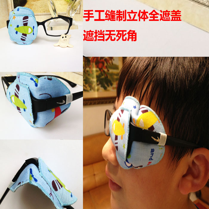 飞机弱视眼罩单眼矫正儿童全遮盖卡通手工纯棉轻薄立体遮光布眼贴