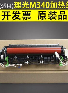 适用 理光M340定影组件 定影器 理光M340W M340fw M340F 加热组件