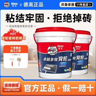 德高双组份瓷砖背胶强力粘合剂背面处理剂外墙界面剂拉毛玻化砖胶