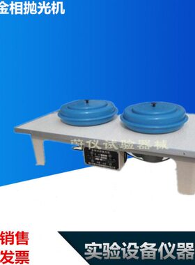 蔚仪金相抛光机生产厂家P-2T双盘台式试样制样研磨抛光预磨磨光机