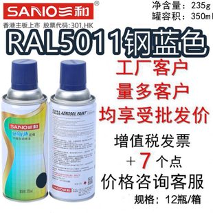 三和手摇自动喷漆 ral5012淡蓝色金属漆防锈漆塑料 RAL5011钢蓝色