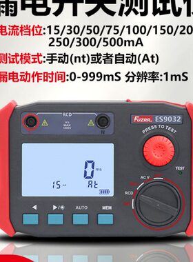 征能ES9032漏电开关测试仪漏电保护器测试仪电缆测线路漏电检测仪