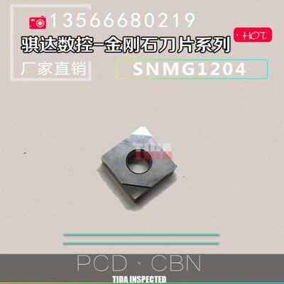 金刚石刀片/宝石刀片/数控刀片SNMG120402 120404 120408 PCD CBN