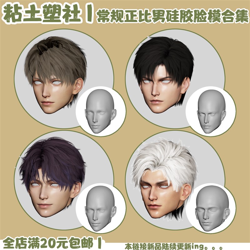 粘土塑社常规正比超帅男脸多尺寸硅胶脸模超轻粘V土软陶石塑粘土