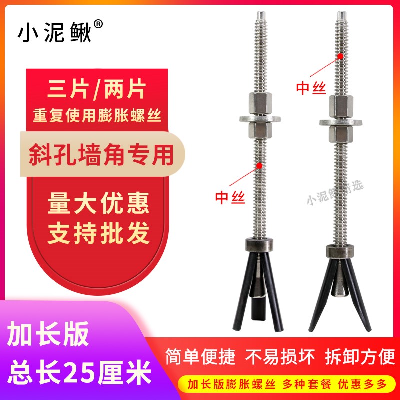 不锈钢中丝2f5厘米两片三片可重复使用膨胀螺丝水钻机打孔固定胀