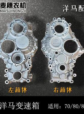 洋马收割机配件70/82/85变速箱左壳体1E6C40-53000右1E6B00-53050