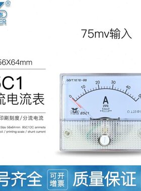 85c1 75mv直流电压表电流表10a 50a 200a 300V 500V指针安培表