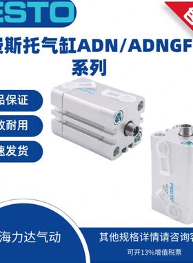 FESTO费斯托气缸ADN-125-5-10-15-20-30-40-50-60-80-100-I-A-P-A