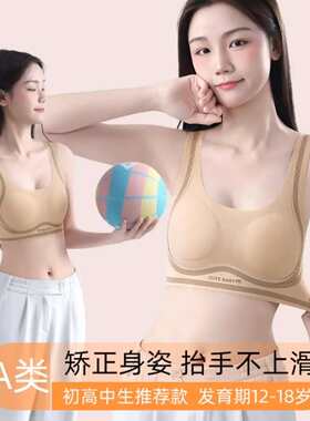 12-18岁发育期少女内衣舒适无痕提拉初高中生固定杯文胸运动背心