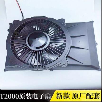 驻车空调电子扇T2000 原厂配套 永杰信 颐尔福驻车空调24V配件