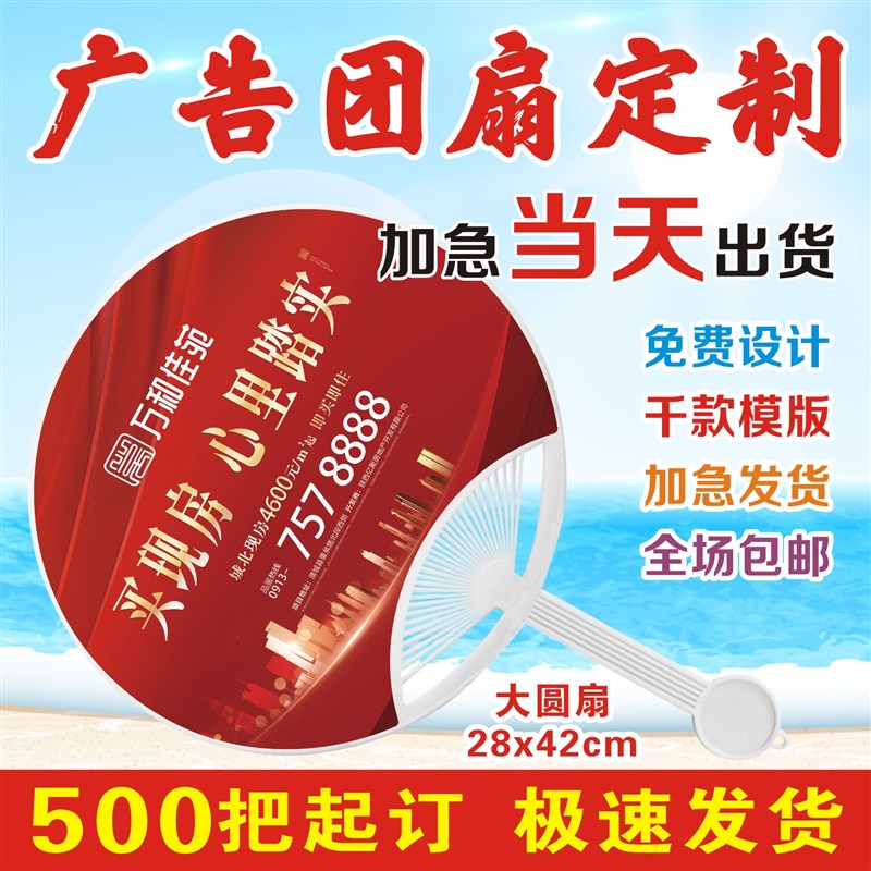 广告扇子b定制卡通大团扇定做胶扇招生宣传塑料小扇子1000把LOGO