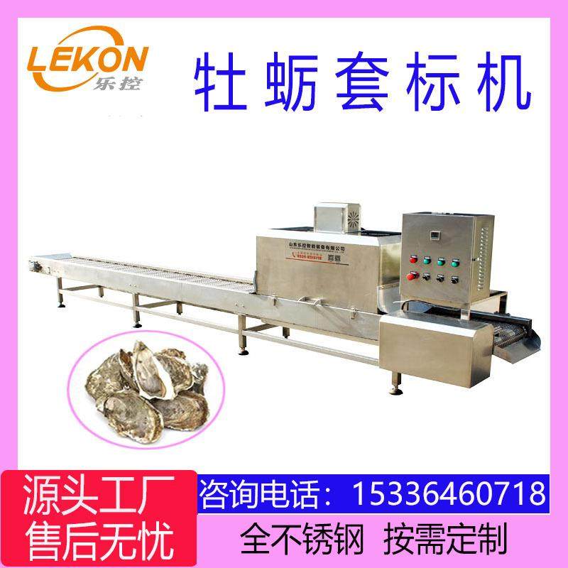 山东全自动牡蛎套标机海蛎子扇贝热收缩包装机链条输送式套标机,工业油品/胶粘/化学/实验室用品,其他实验室设备,淘宝优惠券,粉丝福利购,淘宝优惠卷