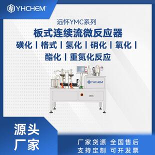 连续流微通道反应器溴化氯化反应壬二酸制备70%高收率微反应器