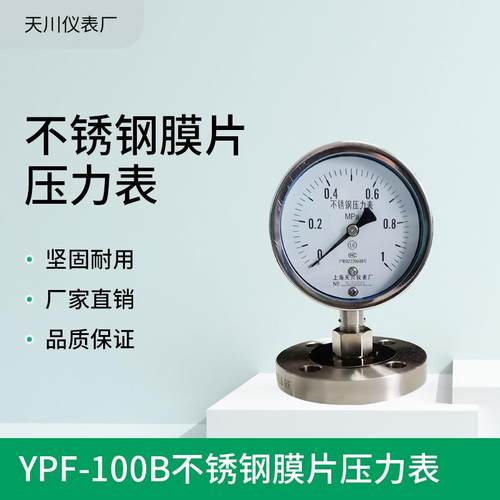 厂家销售YPF-100B不锈钢膜片膜盒压力表(Kpa)各种微压表