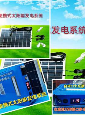 云南太阳能光伏发电系统360Wh摆地摊户外家用USB手机蓝牙音响