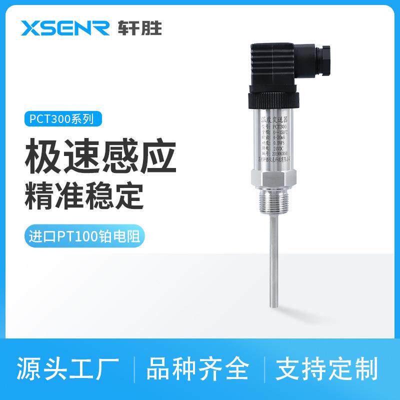 PCT300高精度一体化温度变送器4-20mA/RS485温度变送器传感器