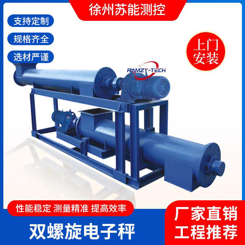 双管螺旋电子秤半封闭给料机连续输送动态计量给料机煤炭矿山设备