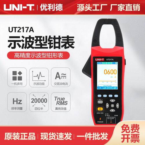优利德1000A示波型数字钳形表UT217B新能源汽车电力系统检修测试