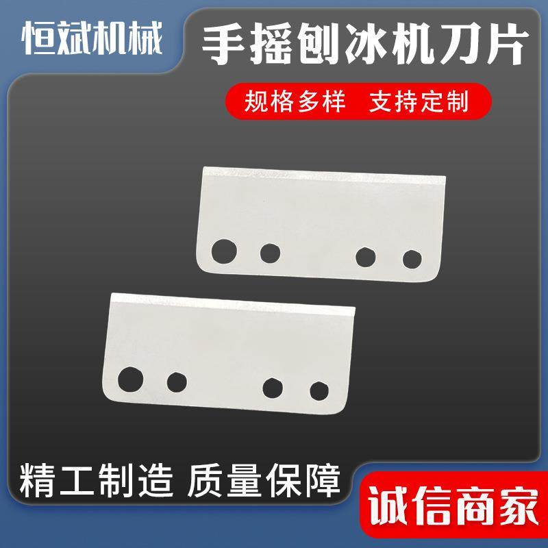 手摇刨冰机刀片,五金/工具,其他机械五金,淘宝优惠券,粉丝福利购,淘宝优惠卷