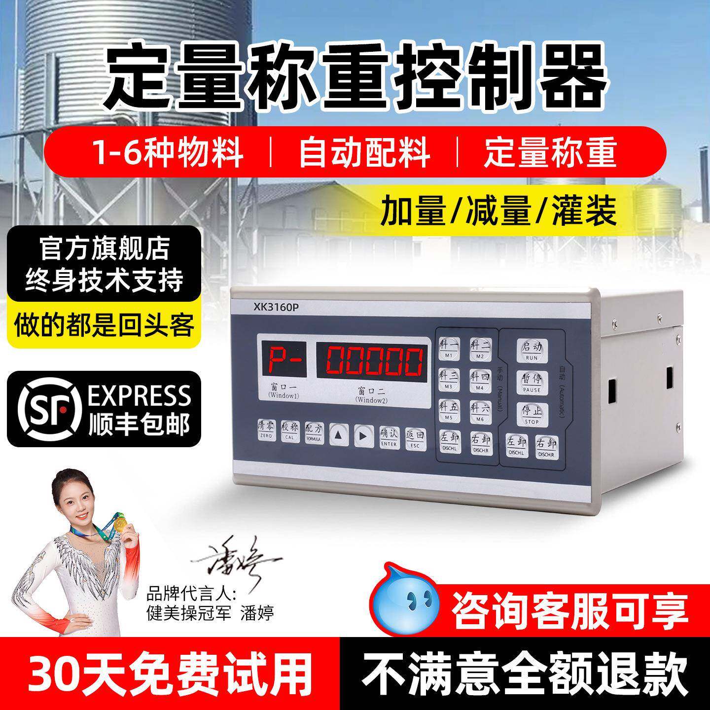 定量称重控制器自动配料仪表XK3160P称重显示控制器