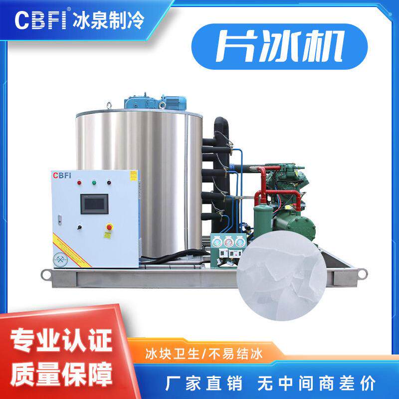 10吨/天大型工业级片冰机效节能制冰设备商用海鲜保鲜冷冻机
