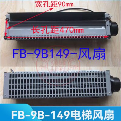 BB14942B-风机FZ-电梯横流风扇 轿厢轿顶9换气扇电机10 F-