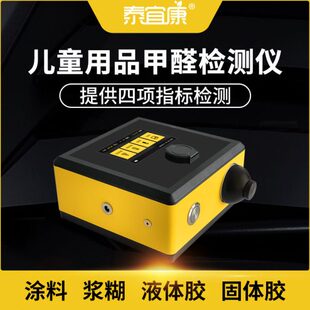 甲醛检测仪宜康器液体乳胶漆固体胶儿童胶涂料浆糊甲醛检测仪泰